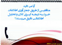 تخلیه تلفنی